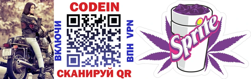 где продают   Асино  Codein напиток Lean (лин) 
